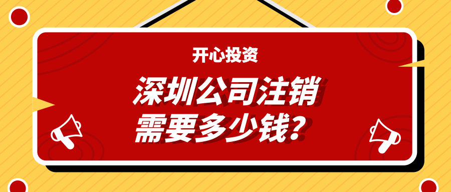 深圳注冊公司：公司注冊有哪些注意事項？